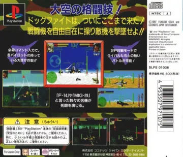 Deadly Skies (JP) box cover back